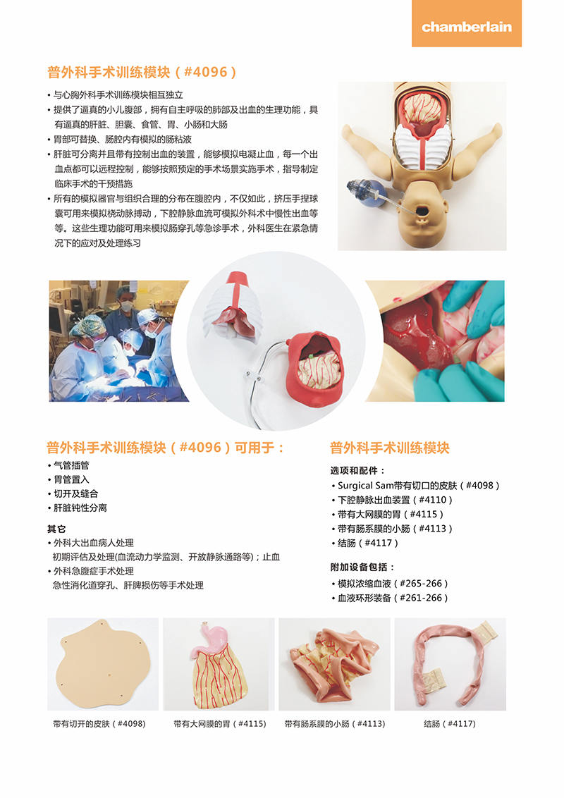 Surgical Sam兒科手術訓練模擬器03.jpg