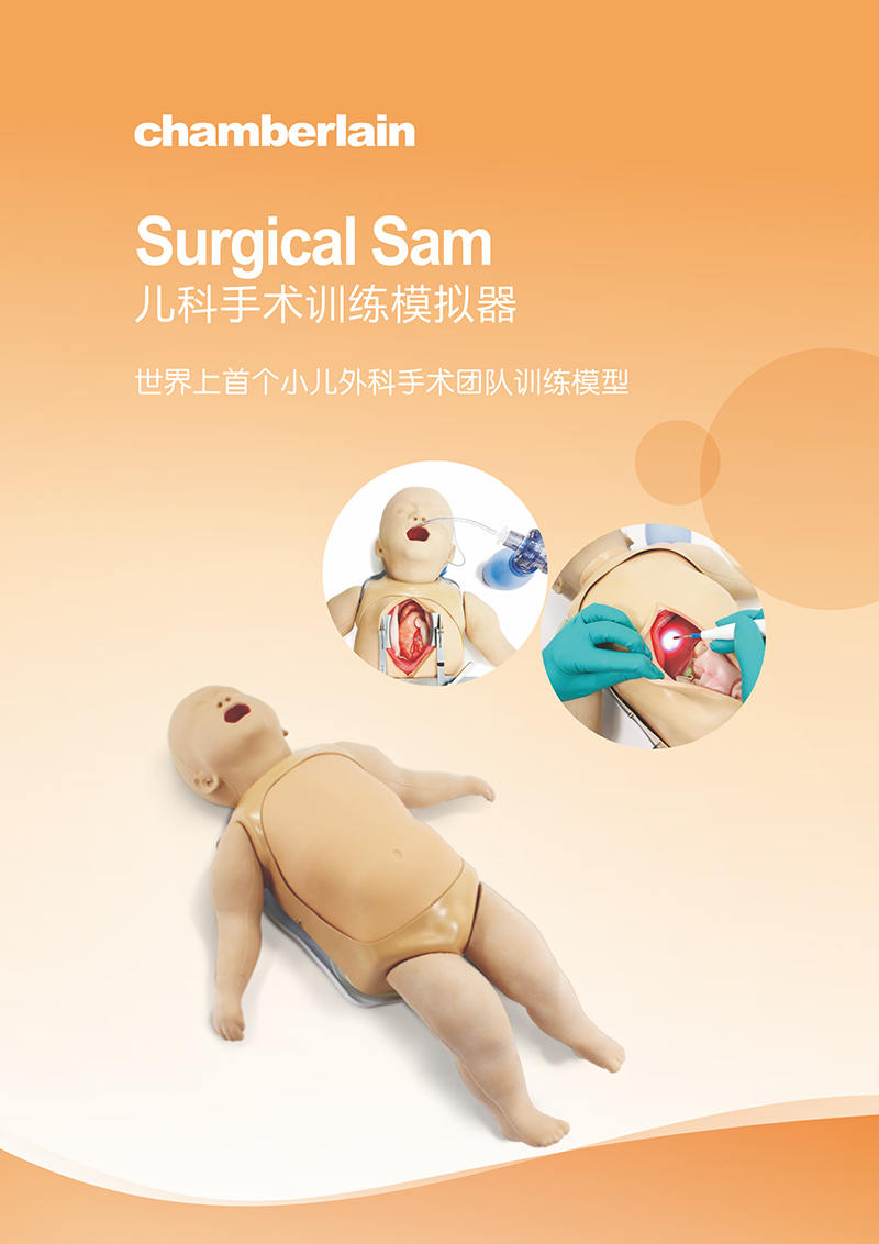 Surgical Sam兒科手術訓練模擬器01.jpg