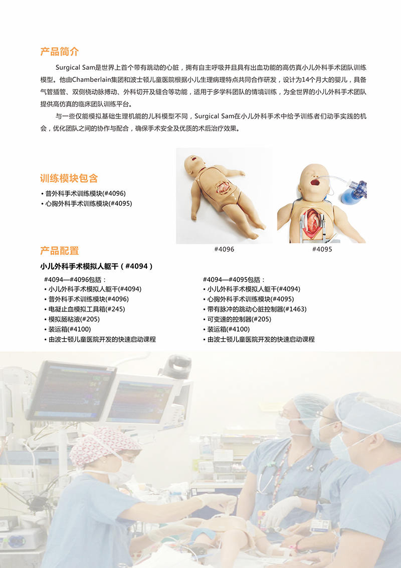 Surgical Sam兒科手術訓練模擬器02.jpg