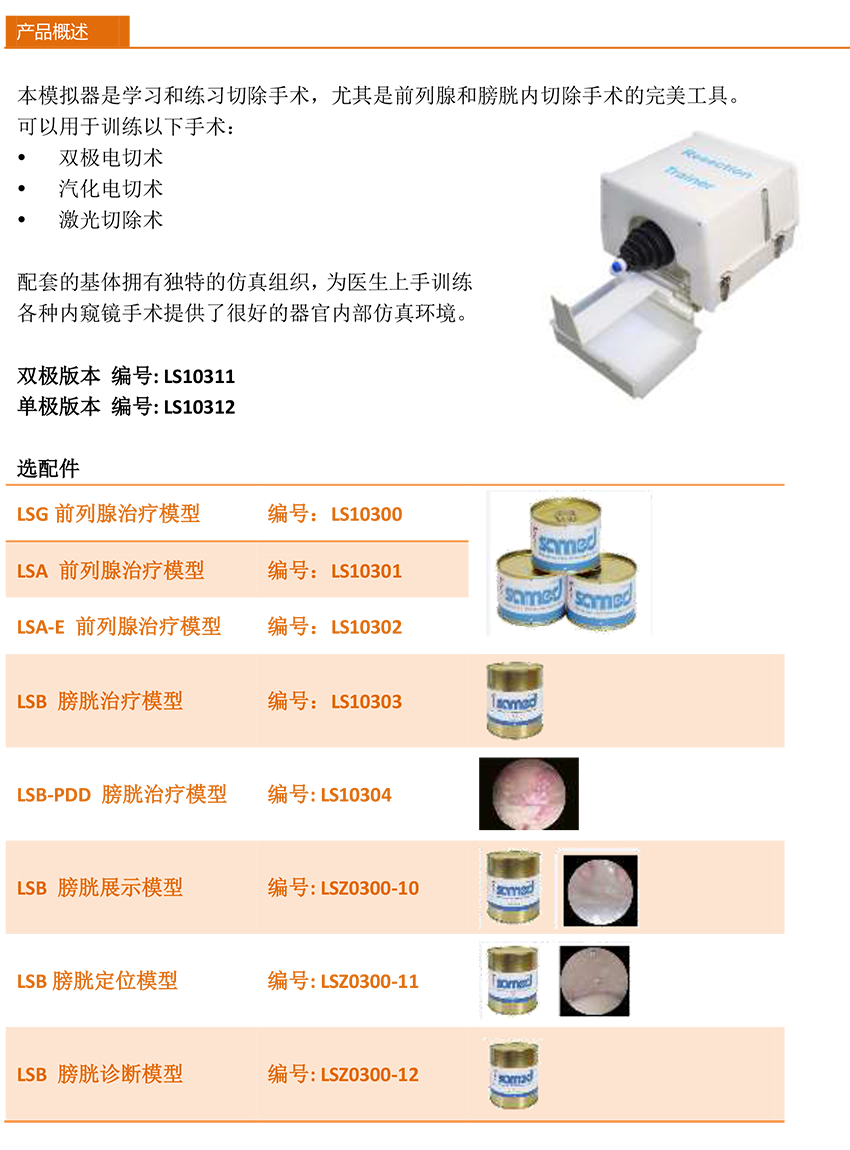 切除術訓練器-1.png