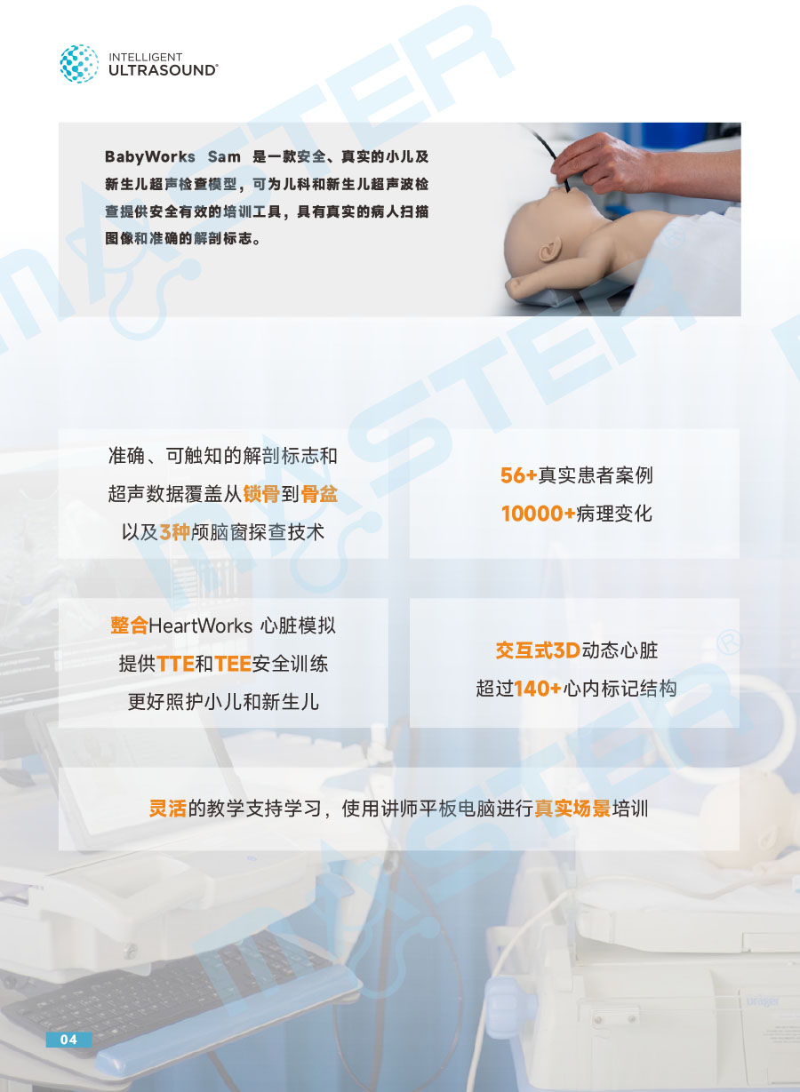 BabyWorks Sam小兒超聲訓(xùn)練工作站水印20231226-4.jpg