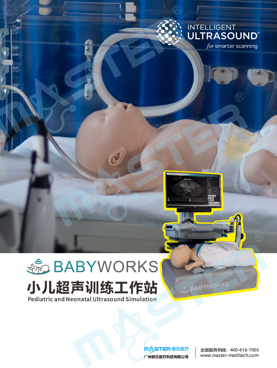 BabyWorks Sam小兒超聲訓練工作站水印20231226-1.jpg