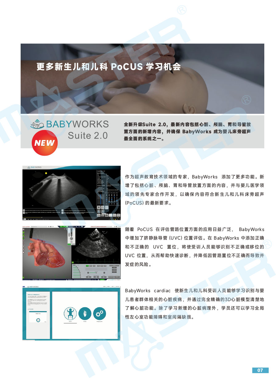 BabyWorks Sam小兒超聲訓練工作站水印20231226-7.jpg